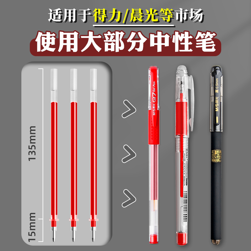 100支红色笔芯中性笔全针管子弹头红笔学生用0.5速干碳素笔心通用中性芯红笔芯大容量黑色圆珠笔替换芯送晨光