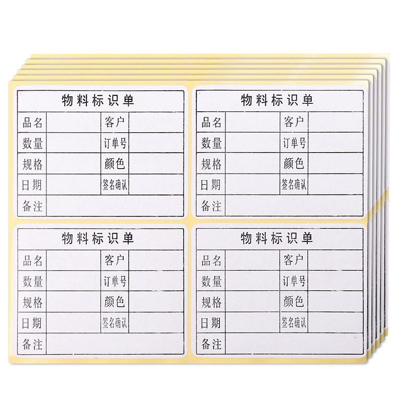 物料标识卡 不干胶标签 物料标示单不干胶贴纸货物标签包装箱贴_虎窝淘