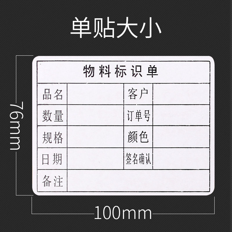 物料标识卡 不干胶标签 物料标示单不干胶贴纸货物标签包装箱贴_虎窝淘
