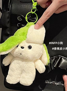 呆萌可爱车载香蕉狗公仔礼品