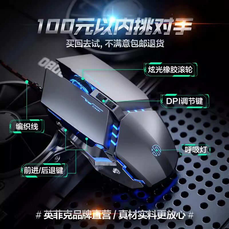 英菲克PW2机械有线游戏鼠标宏静音电竞电脑牧马人绝地求生吃鸡CF