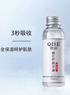 【两瓶装】维E护肤甘油深层补水