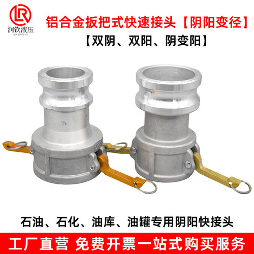 铝合金不锈钢阴端变阳端母头变公头快速接头油罐车泄油变径快接头 - 图2