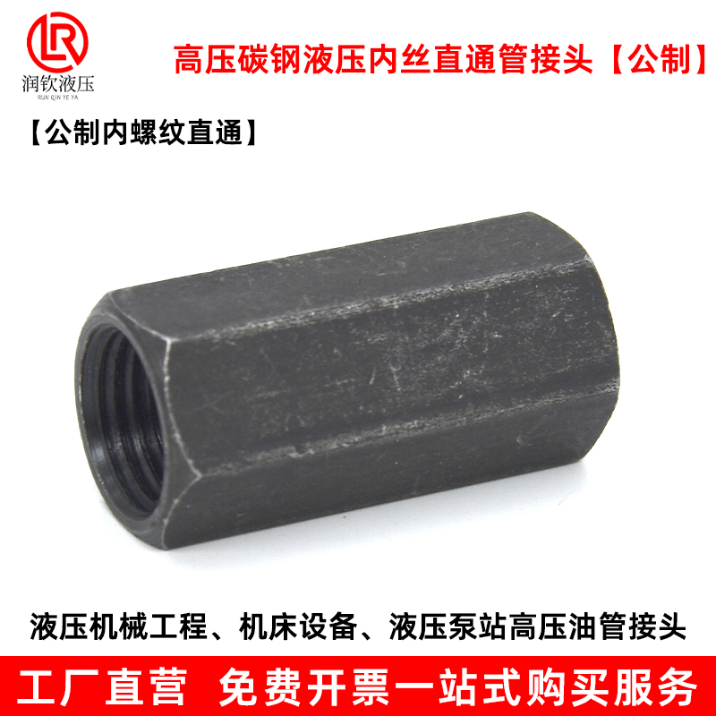 液压公制内丝直通管箍内螺纹管箍液压高压碳钢油管内牙直通管接头,淘宝优惠券,粉丝福利购,淘宝优惠卷