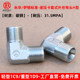 Eton Yonghua Hydraulic Card Socket Connector High Pressure Elbow
