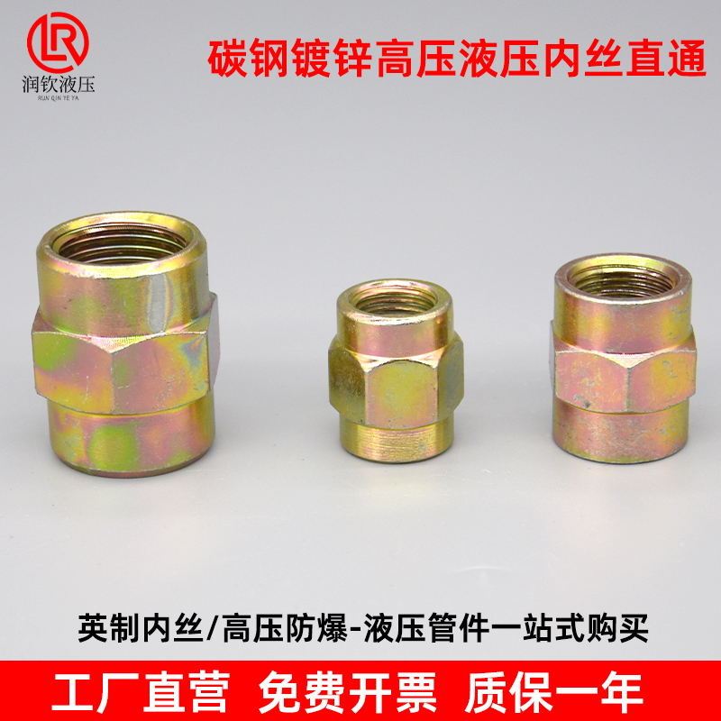 液压内丝直通接头高压内螺纹过度接头碳钢内牙2分4分6分1寸管接头,淘宝优惠券,粉丝福利购,淘宝优惠卷