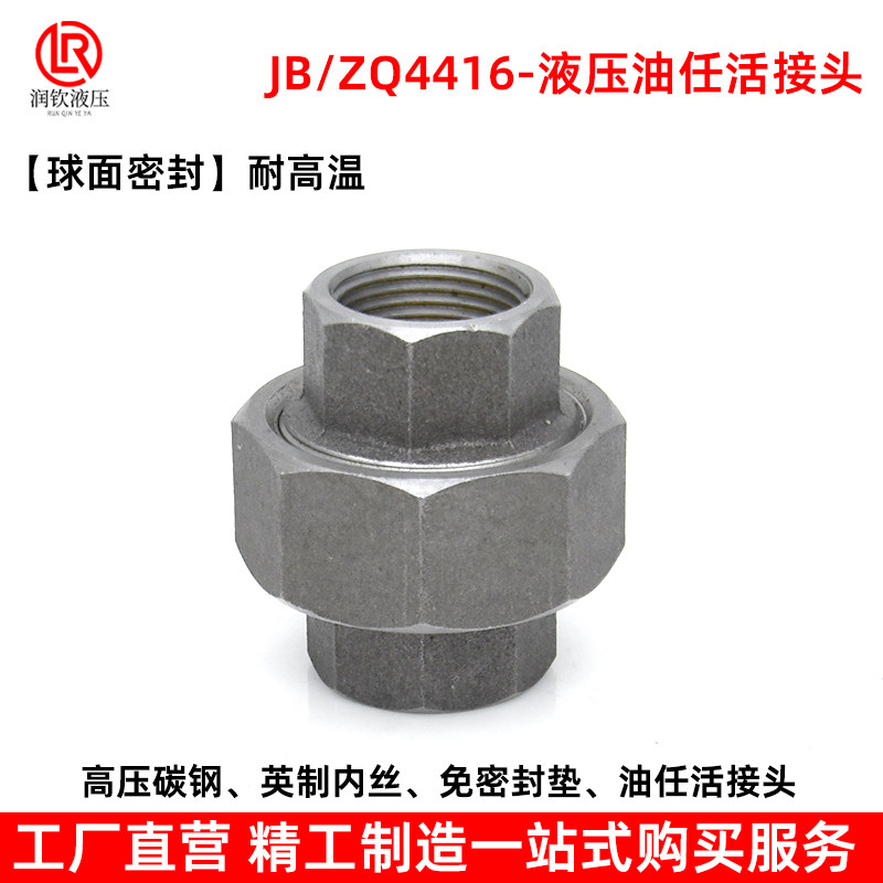 液压油任活接头高压英制内丝锻造连接2分3分4分球面硬密封耐高温,淘宝优惠券,粉丝福利购,淘宝优惠卷