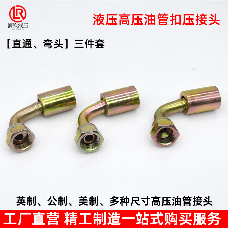 高压油管接头扣压接头英制弯头A型C型D型直通宝塔内丝液压管接头,淘宝优惠券,粉丝福利购,淘宝优惠卷