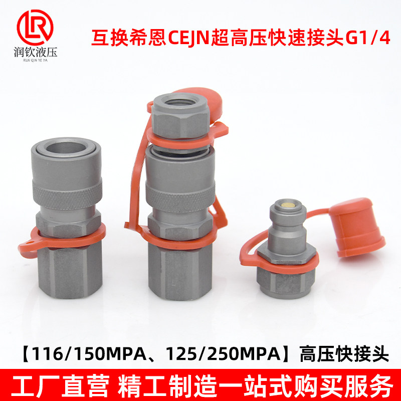 超高压液压快速接头2分内螺纹快插互换CEJN希恩116系列耐压150MPA,淘宝优惠券,粉丝福利购,淘宝优惠卷