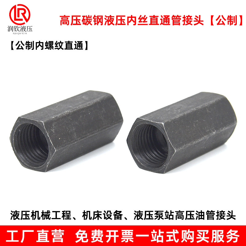 液压公制内丝直通管箍内螺纹管箍液压高压碳钢油管内牙直通管接头,淘宝优惠券,粉丝福利购,淘宝优惠卷