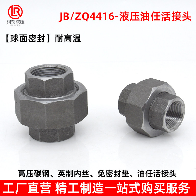 液压油任活接头高压英制内丝锻造连接2分3分4分球面硬密封耐高温,淘宝优惠券,粉丝福利购,淘宝优惠卷