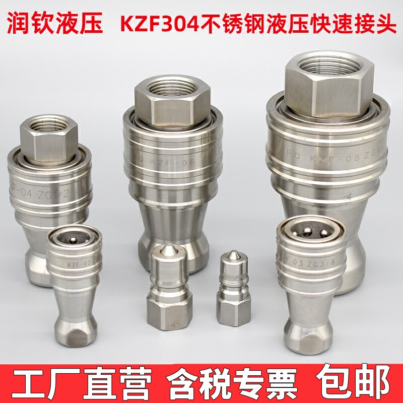KZF液压快速接头304不锈钢内螺纹高压高温耐腐蚀连接高压油管快接