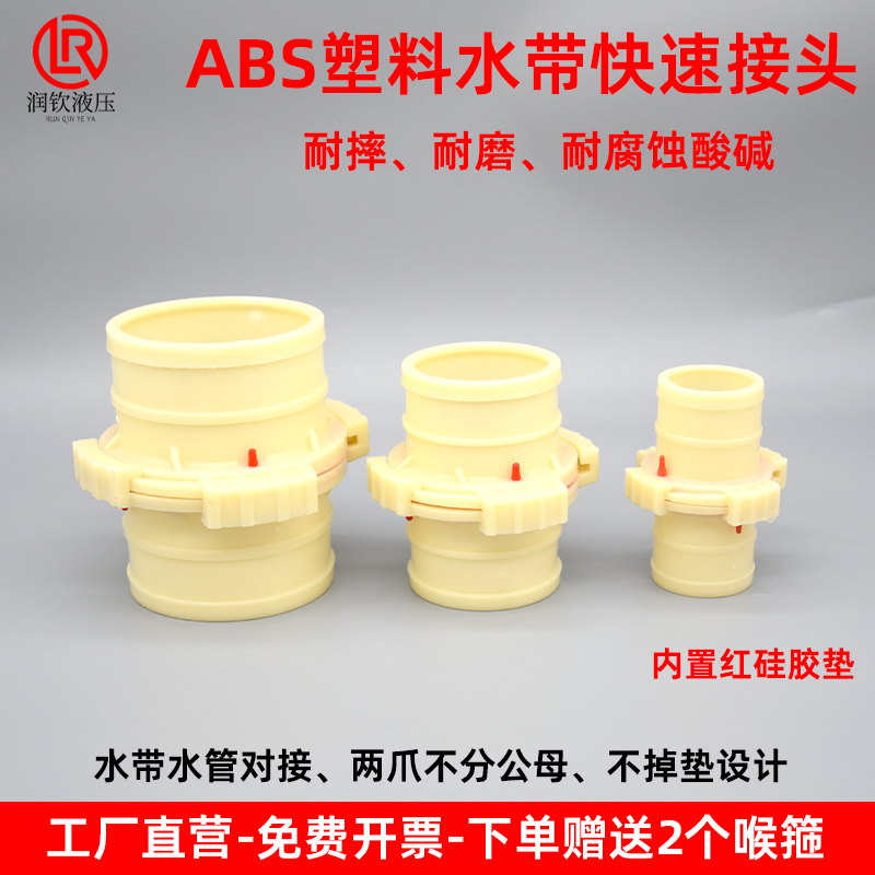 水带快速接头ABS塑料耐腐耐摔不分公母1寸2寸3寸4寸水带水管接头 - 图1