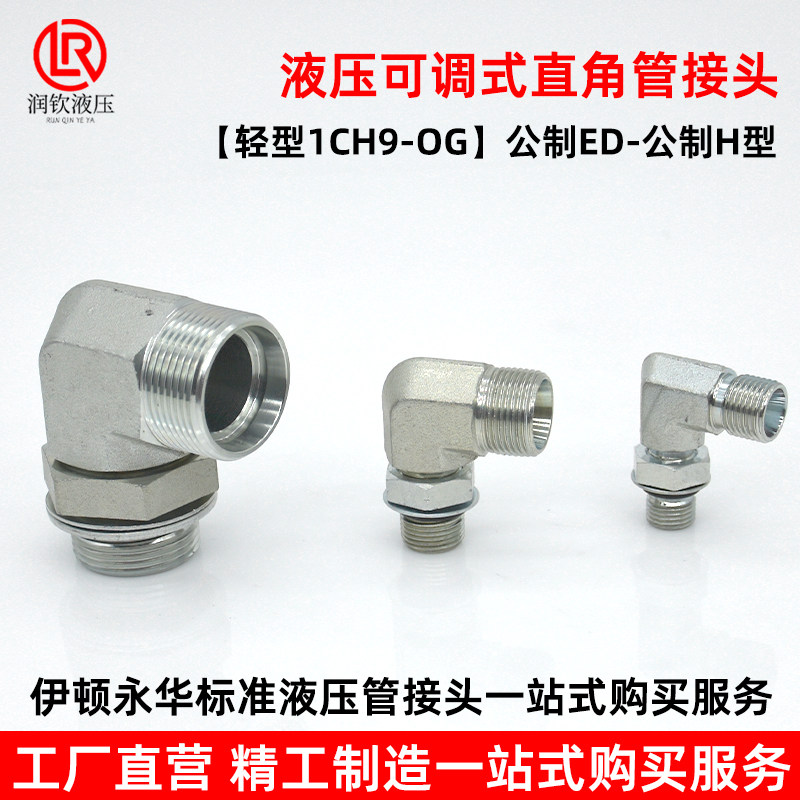 永华标准1CH9轻型液压可调直角卡套过渡接头90度公制碳钢液压接头,淘宝优惠券,粉丝福利购,淘宝优惠卷