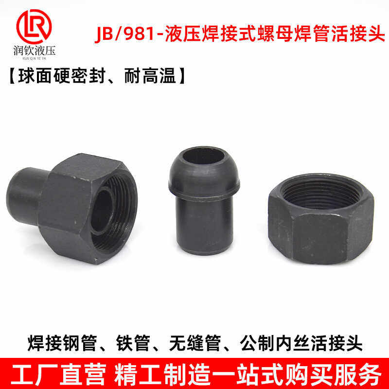 液压焊接式螺母焊管球面密封D型耐高温高压碳钢焊接钢管铁管活接,淘宝优惠券,粉丝福利购,淘宝优惠卷