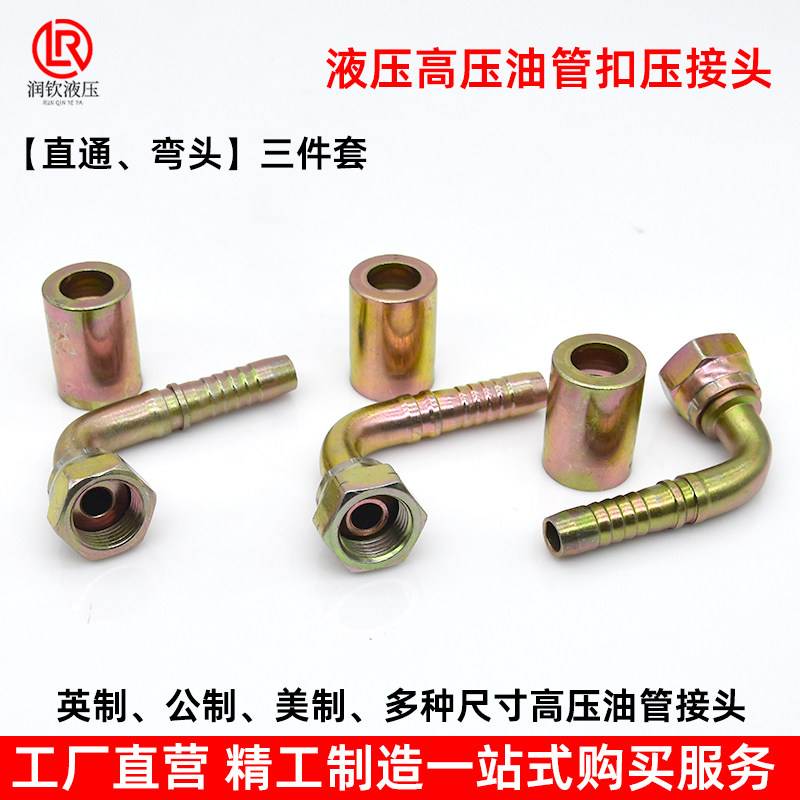 高压油管接头扣压接头英制弯头A型C型D型直通宝塔内丝液压管接头,淘宝优惠券,粉丝福利购,淘宝优惠卷