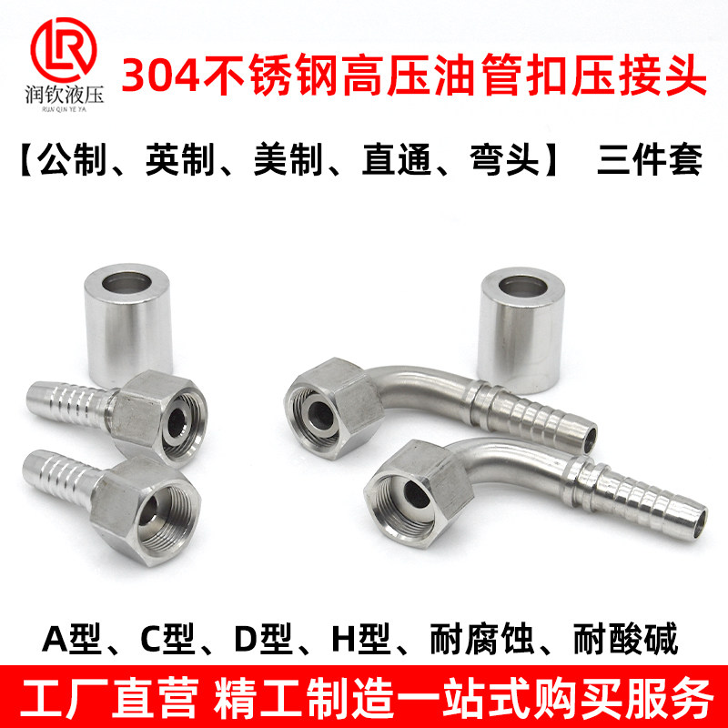 304不锈钢高压油管扣压接头公制内螺纹弯头三件套液压胶管活接头,淘宝优惠券,粉丝福利购,淘宝优惠卷