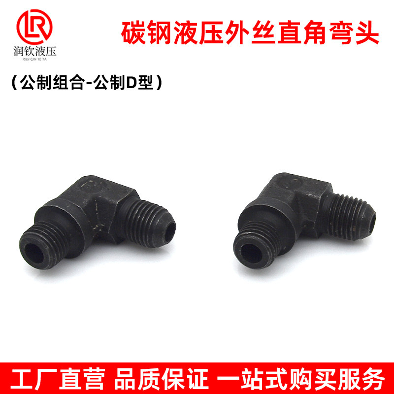 液压过渡接头弯头直角公制D型高压油管液压接头对丝外丝转换接头,淘宝优惠券,粉丝福利购,淘宝优惠卷