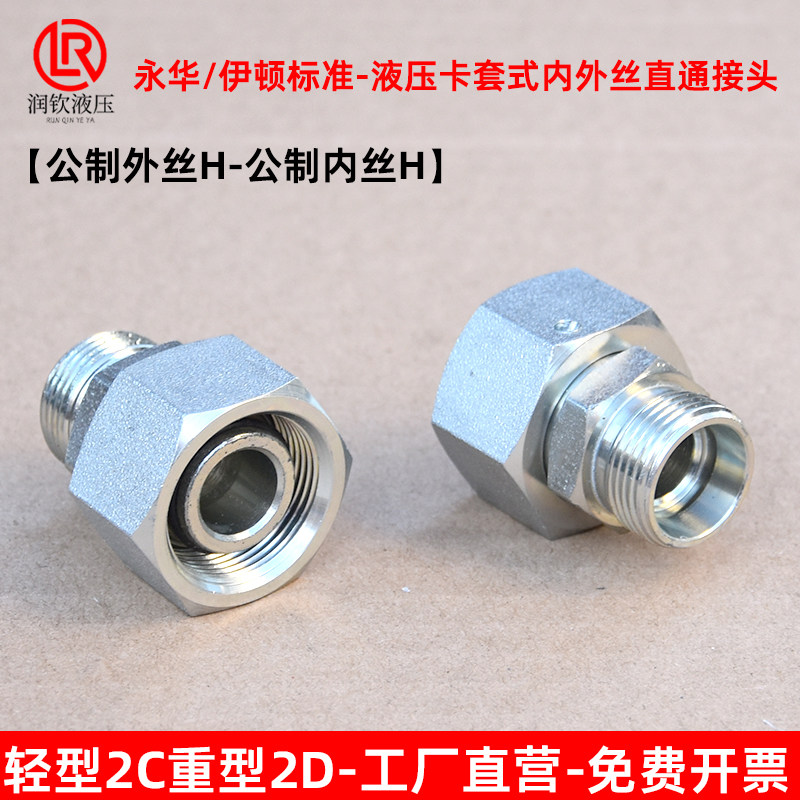 伊顿永华接头轻型2C重型2D液压卡套式接头公制外丝H型转内丝H活接,淘宝优惠券,粉丝福利购,淘宝优惠卷