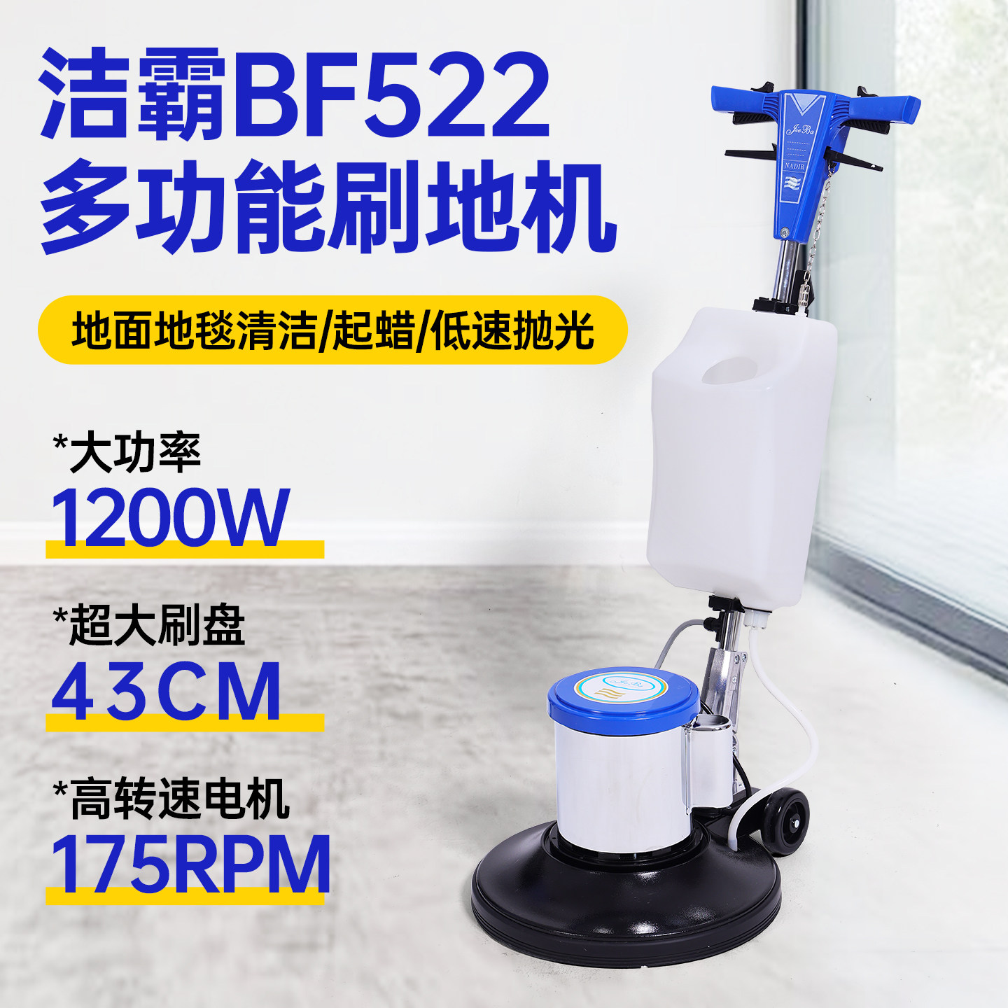 洁霸BF522洗地机地毯清洗机商用多功能刷地机酒店保洁洗地毯机器 - 图1