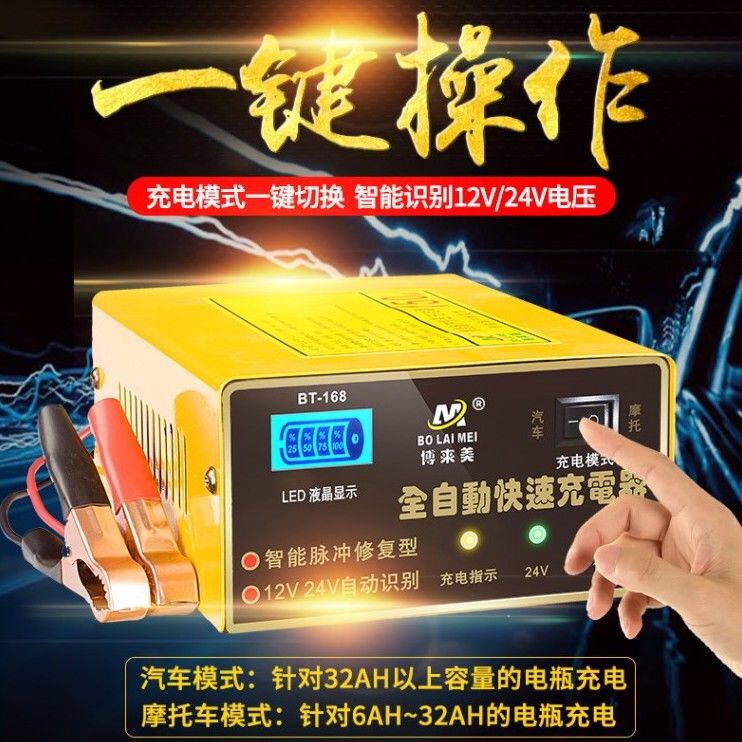 汽车电瓶充电器12V24V伏摩托车蓄电池全智能通用型纯铜自动充电机 - 图0