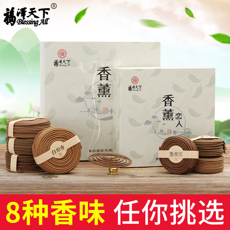 天然家用室内持久艾草蚊香驱蚊檀香 福泽天下香熏香料