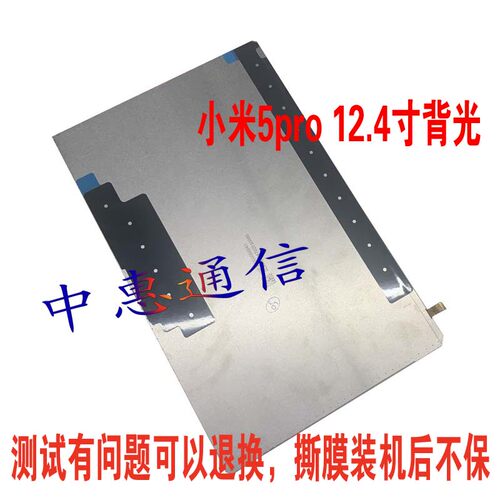 适用米pad6小米5 5PRO平板液晶背光M2105K81AC屏幕显示发光板灯源 - 图0