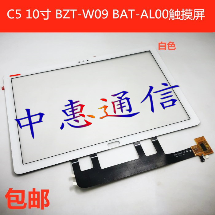 适用华为C5-10平板BZT-W09 AL00触摸屏MON-AL19液晶显示屏幕总成-图1