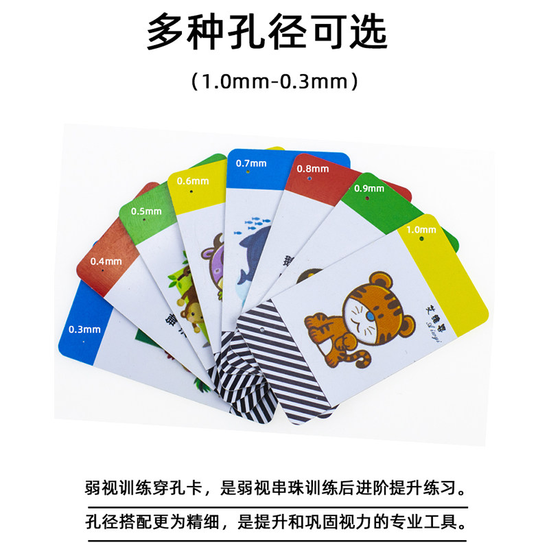 儿童弱视训练卡卡片玩具穿针珠子远视散光串珠工具弱视训练穿孔卡,淘宝优惠券,粉丝福利购,淘宝优惠卷