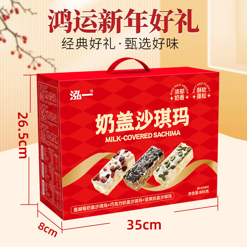 【年货礼盒】泓一奶盖沙琪玛佳节送礼走亲戚下午茶零食糕点,淘宝优惠券,粉丝福利购,淘宝优惠卷