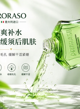 意大利Proraso博拉索桉树薄荷须后水100ml剃须后舒缓肌肤保湿补水
