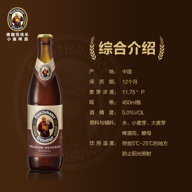 范佳乐教士小麦精酿黑啤450ml*12瓶11.75°P整箱德国风味百威英博