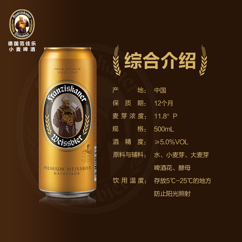 百威英博范佳乐教士精酿啤酒500ml*12听整箱装德式小麦芽白啤官方