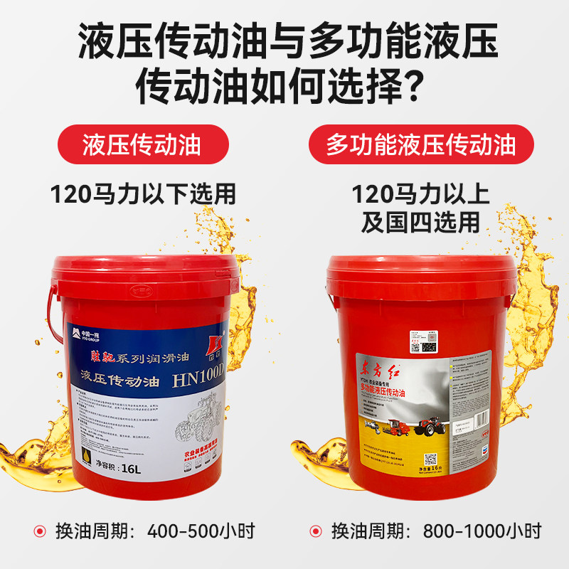 东方红拖拉机柴油发动机专用机油CH/FJK液压传动多功能防冻液原厂,淘宝优惠券,粉丝福利购,淘宝优惠卷