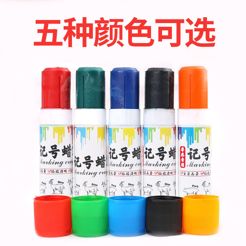 兽用记号笔多色养殖场油性持久猪用记号笔蜡笔动物身上的画笔用品,淘宝优惠券,粉丝福利购,淘宝优惠卷