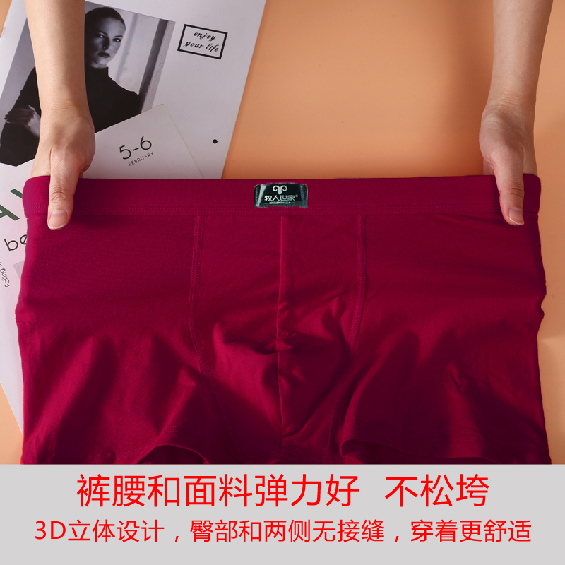 酒红色男士内裤纯棉平角裤头本命年结婚礼物枣红大码中腰四角短裤,淘宝优惠券,粉丝福利购,淘宝优惠卷