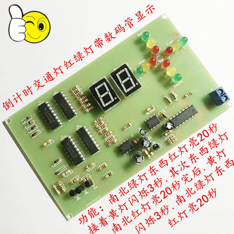 交通灯红绿倒计时电子套件  带数码管显示数字逻辑电路  电子实训