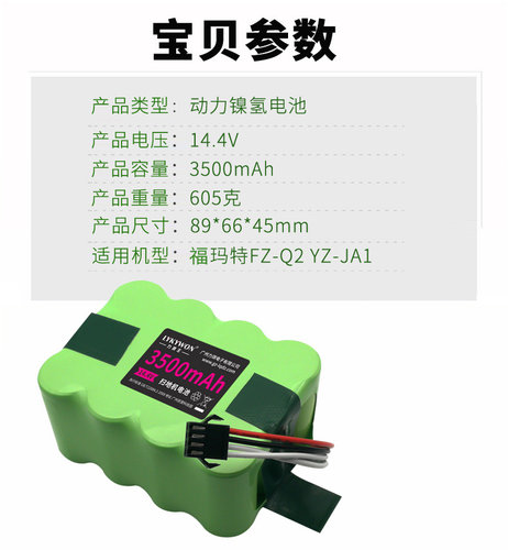 适用福玛特扫地机器电池FZ-Q2  Q1 YZ-JA1海尔SWR-T320S电池14.4V - 图1