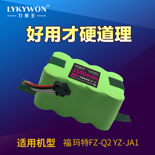 适用福玛特扫地机器电池FZ-Q2  Q1 YZ-JA1海尔SWR-T320S电池14.4V - 图0