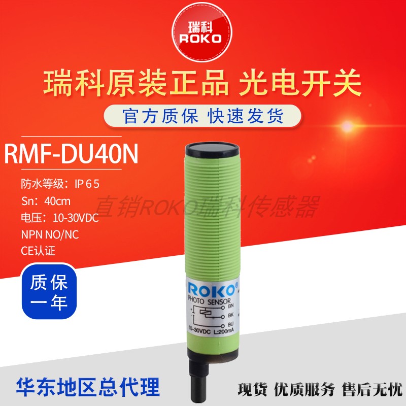 瑞科RMF-DU10N/P RMF-DU40N/P RMF-CDU5N/10N RMF-DU10NK1/40NK1 - 图0