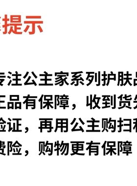 公主家护肤品旗舰店焕活修护乳液