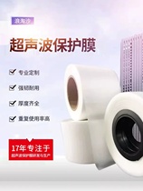 0-08MM thick ultrasonic film ultrasonic grinding tool welding protective film anti-scraping flower pressing protective film 