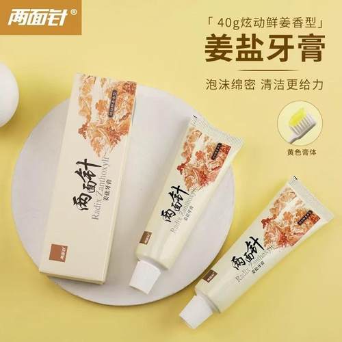 【两面针】6g40g姜盐牙膏清新口气护龈出血家庭旅行待客酒店宾馆 - 图3