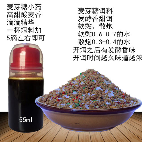 黑坑野钓鲤鱼专用鱼饵料麦芽糖发酵饵小药添加剂软黏饵散炮搭配方 - 图2