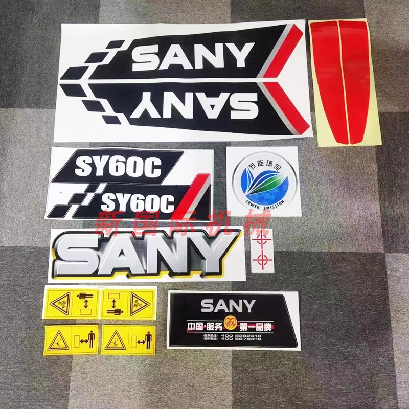 三一挖掘机贴纸配件SY55/65/75/85/95/135/215/235/365全车车标贴,淘宝优惠券,粉丝福利购,淘宝优惠卷