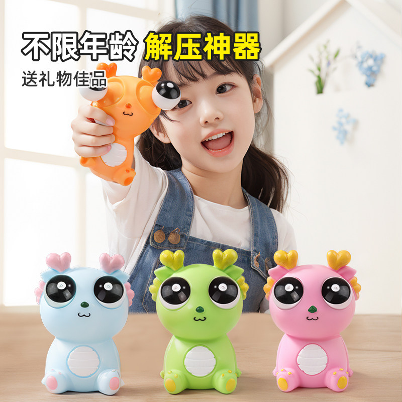 瞪眼小龙人爆眼龙捏捏乐解压玩具六一儿童节礼物创意菜虫减压神器