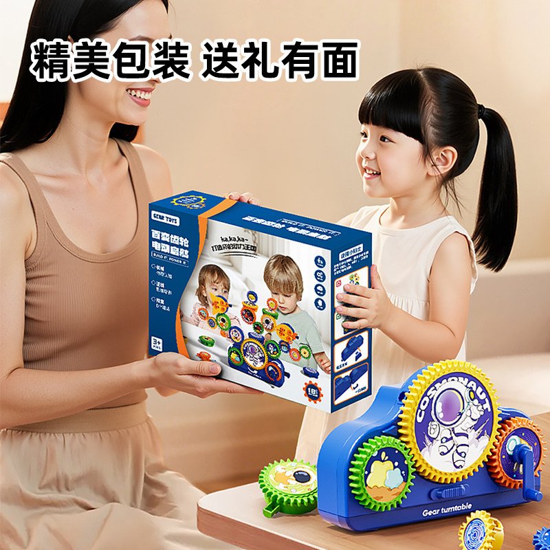 航天百变齿轮电动拼搭积木益智开发动脑玩具男孩生日礼物3岁6儿童,淘宝优惠券,粉丝福利购,淘宝优惠卷