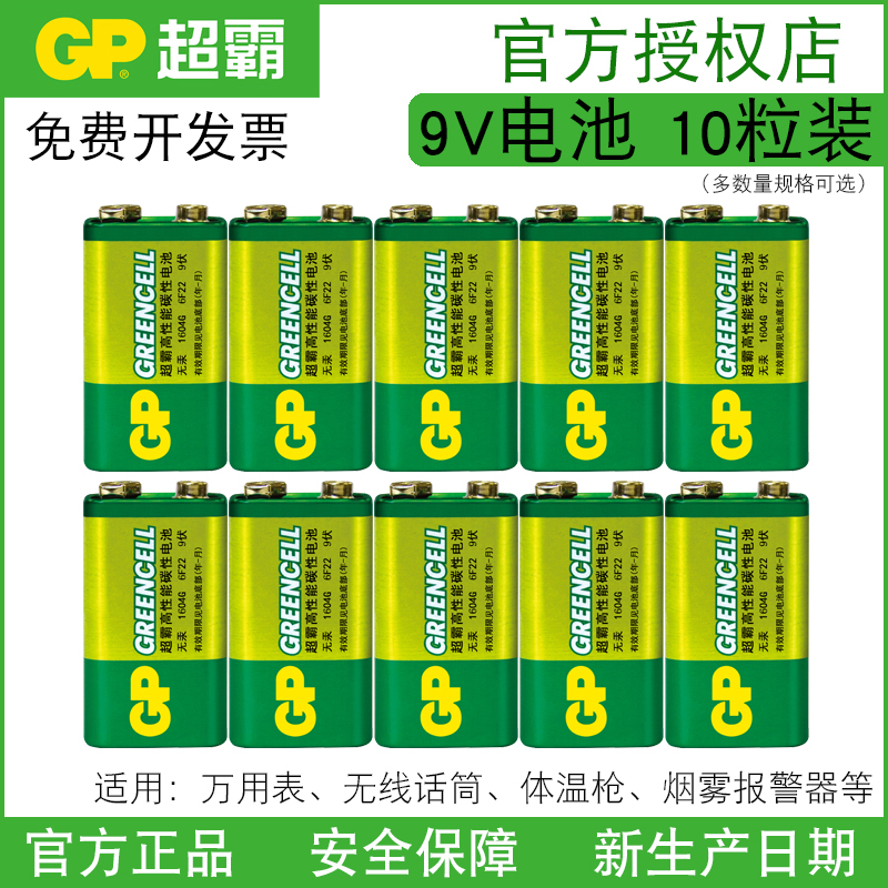 GP超霸9V电池6F22话筒万能表方块1604G碳性报警器九伏遥控器电池 - 图0