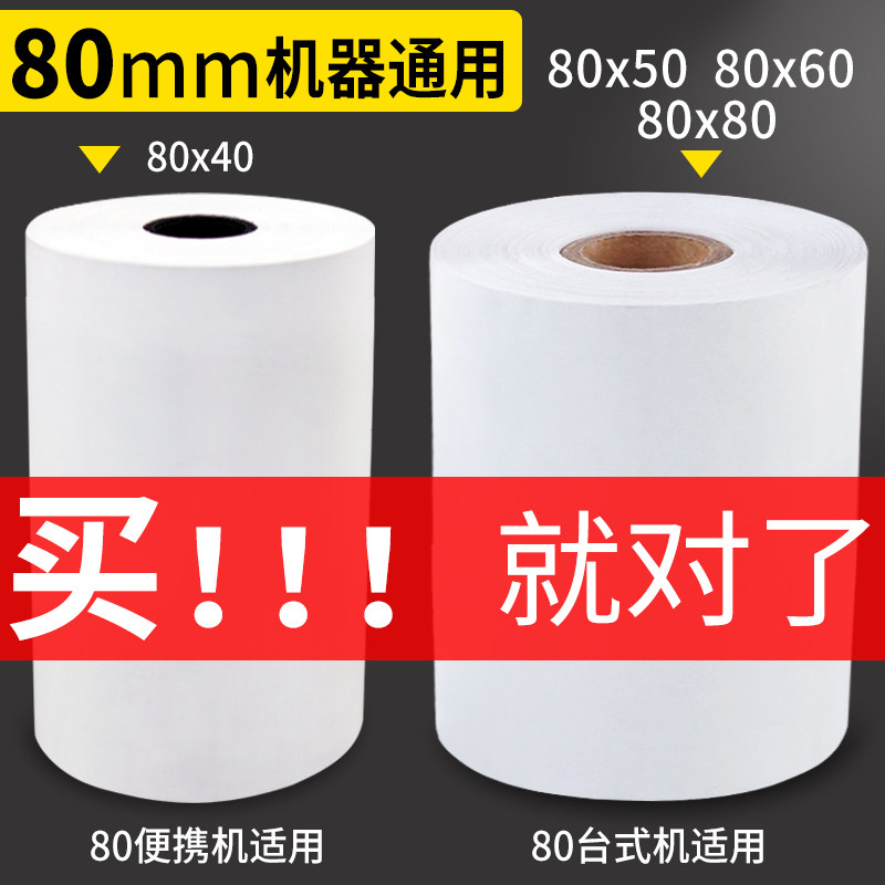 火鸡热敏80x60刷卡机厨房小票纸 火鸡收银纸