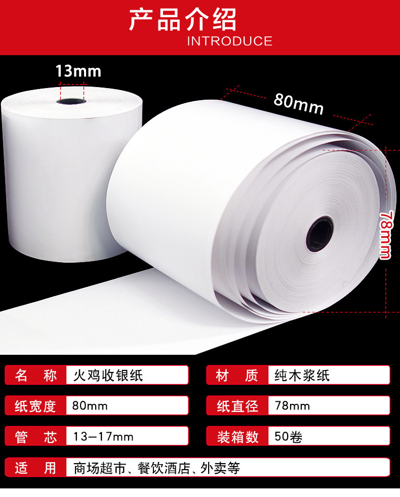 热敏80*80便利店80mm收款机收银纸 火鸡收银纸